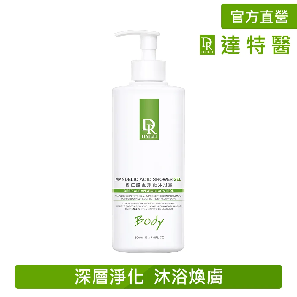 Dr.Hsieh達特醫 杏仁酸全淨化沐浴露 500ml 抗痘控油 背痘 皮膚粗糙 沐浴乳 蝦皮直送 歷史價格詳細信息