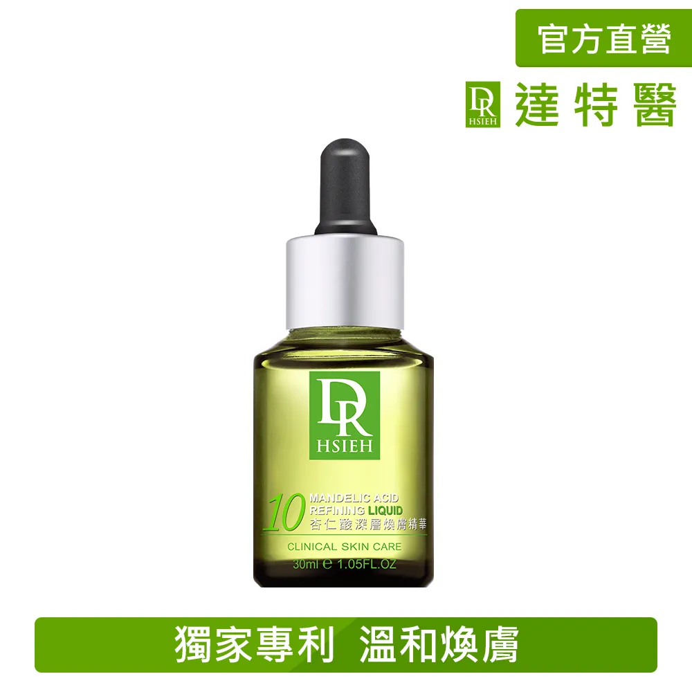 Dr.Hsieh達特醫 30%杏仁酸深層煥膚精華15ml 歷史價格詳細信息