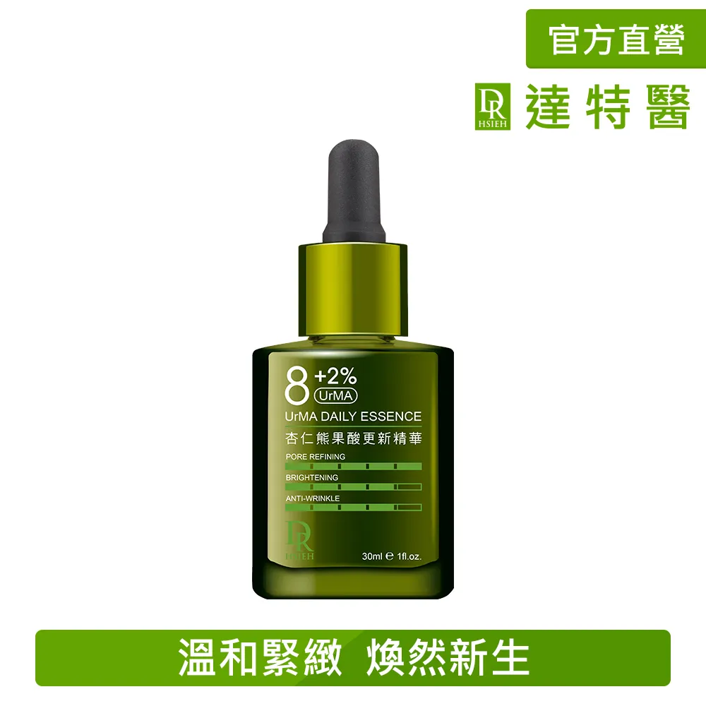 Dr.Hsieh達特醫 30%杏仁酸深層煥膚精華15ml 歷史價格詳細信息