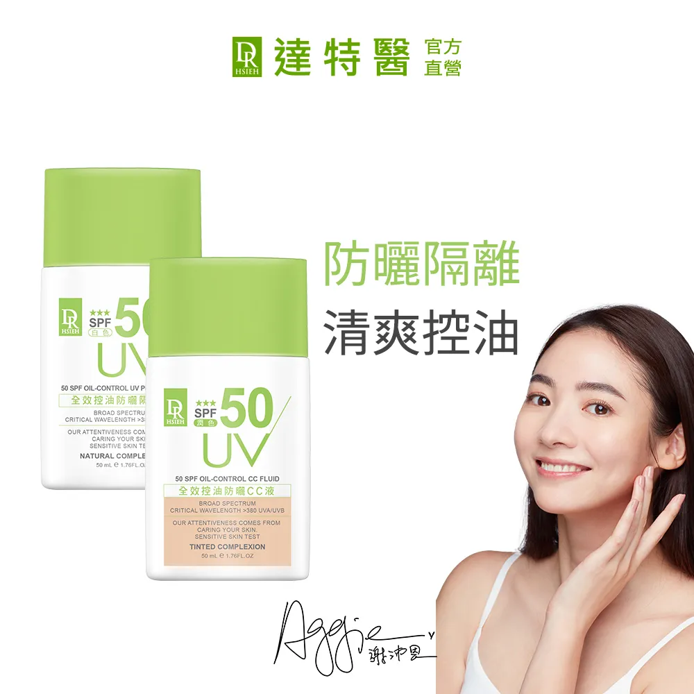 Dr.Hsieh達特醫 全效防曬(潤+白)雙星組 贈莓麗果面膜5片 現貨 廠商直送 歷史價格詳細信息