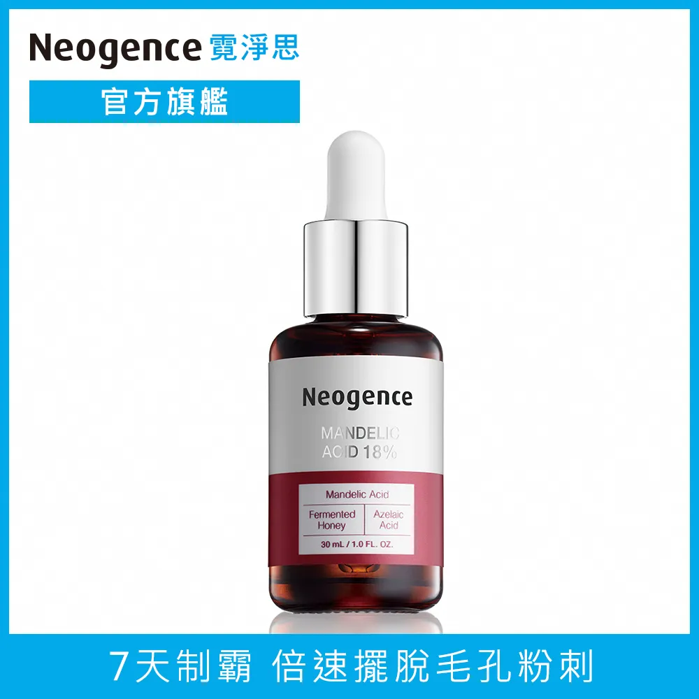 【Neogence 霓淨思】1.8%超效逆時A醇精華30ml-2入組 歷史價格詳細信息