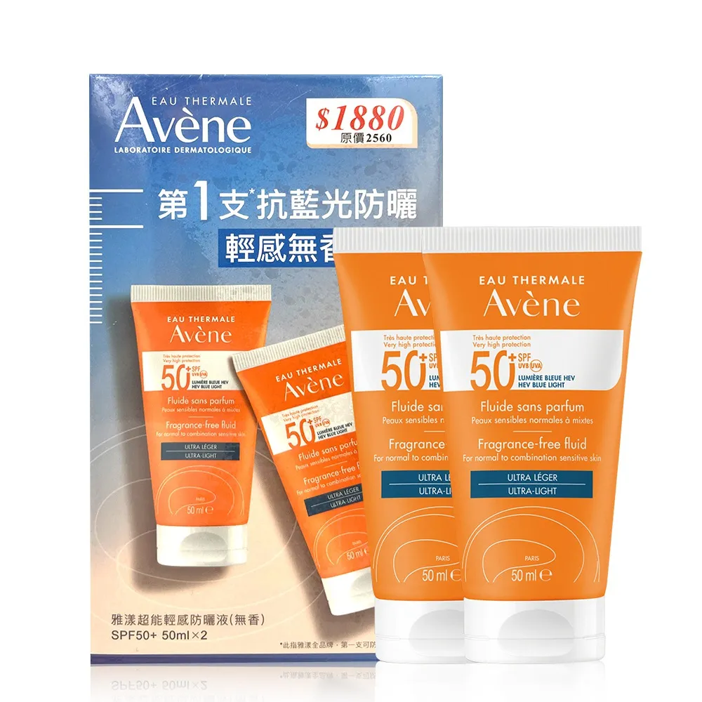 Avene雅漾 超能輕感防曬液(無香)SPF50+ 50ml 歷史價格詳細信息