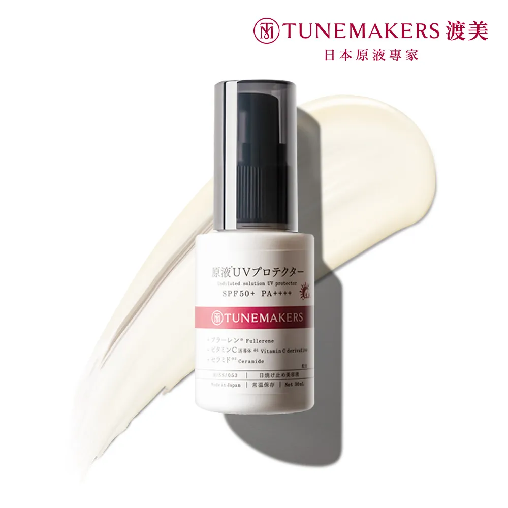 【TUNEMAKERS】原液防曬乳SPF50 30ml(2入組) 歷史價格詳細信息