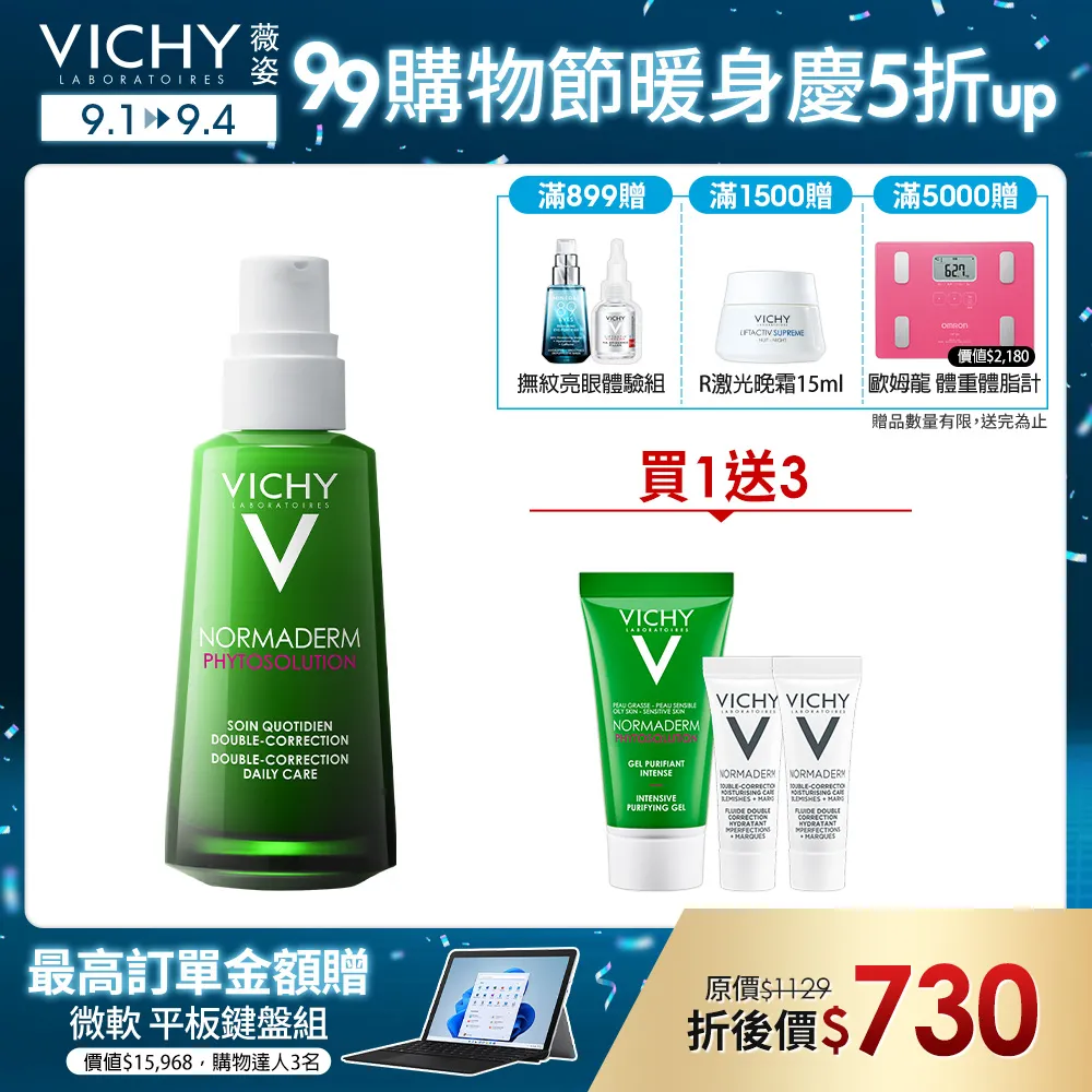 VICHY 薇姿 水楊酸植萃奇蹟精華 50ml 抗痘保濕4件組 植萃抗痘 官方旗艦店 歷史價格詳細信息