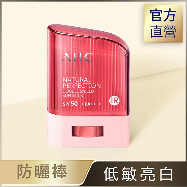 AHC 全能防護亮白三效防曬棒限量組22g＋14g 歷史價格詳細信息