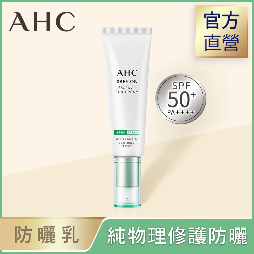 【AHC】積雪草純物理全護防曬乳 50ml 歷史價格詳細信息