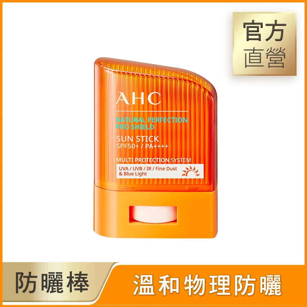 【AHC】零死角純物理清爽防曬棒SPF50+ PA++++ 14g 2入 歷史價格詳細信息