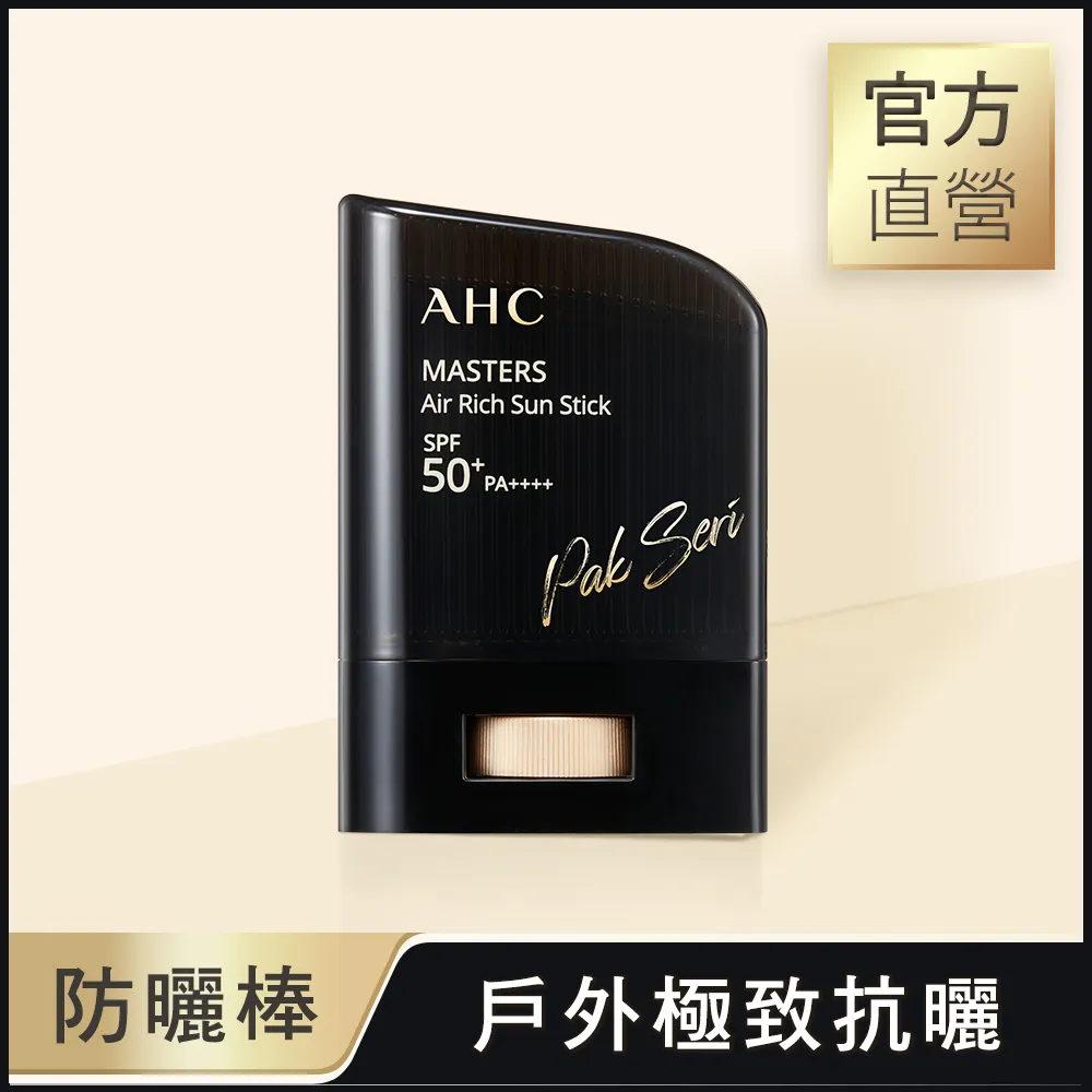【AHC】零死角純物理清爽防曬棒SPF50+ PA++++ 14g 2入 歷史價格詳細信息