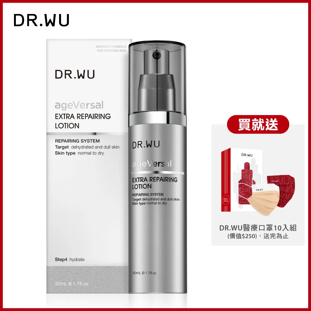 DR.WU 超逆齡修復精華乳50ML_2入組 歷史價格詳細信息