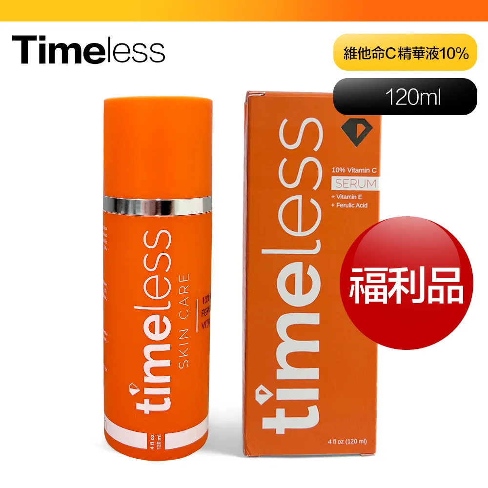 Timeless維他命C精華液 10% 20% C10複合煥白精華 23/02最新製造 美國正品 合法報關有中標 綠寶貝 歷史價格詳細信息
