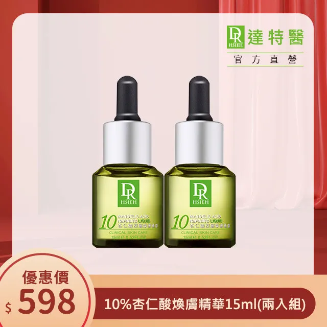 Dr.Hsieh達特醫 15%杏仁酸深層煥膚精華30ml 歷史價格詳細信息