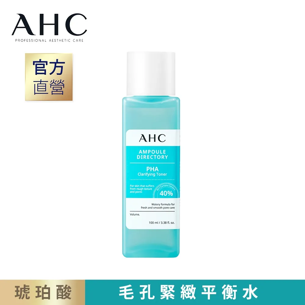 AHC 複合琥珀酸 毛孔緊緻平衡水 100ml 現貨 蝦皮直送 歷史價格詳細信息