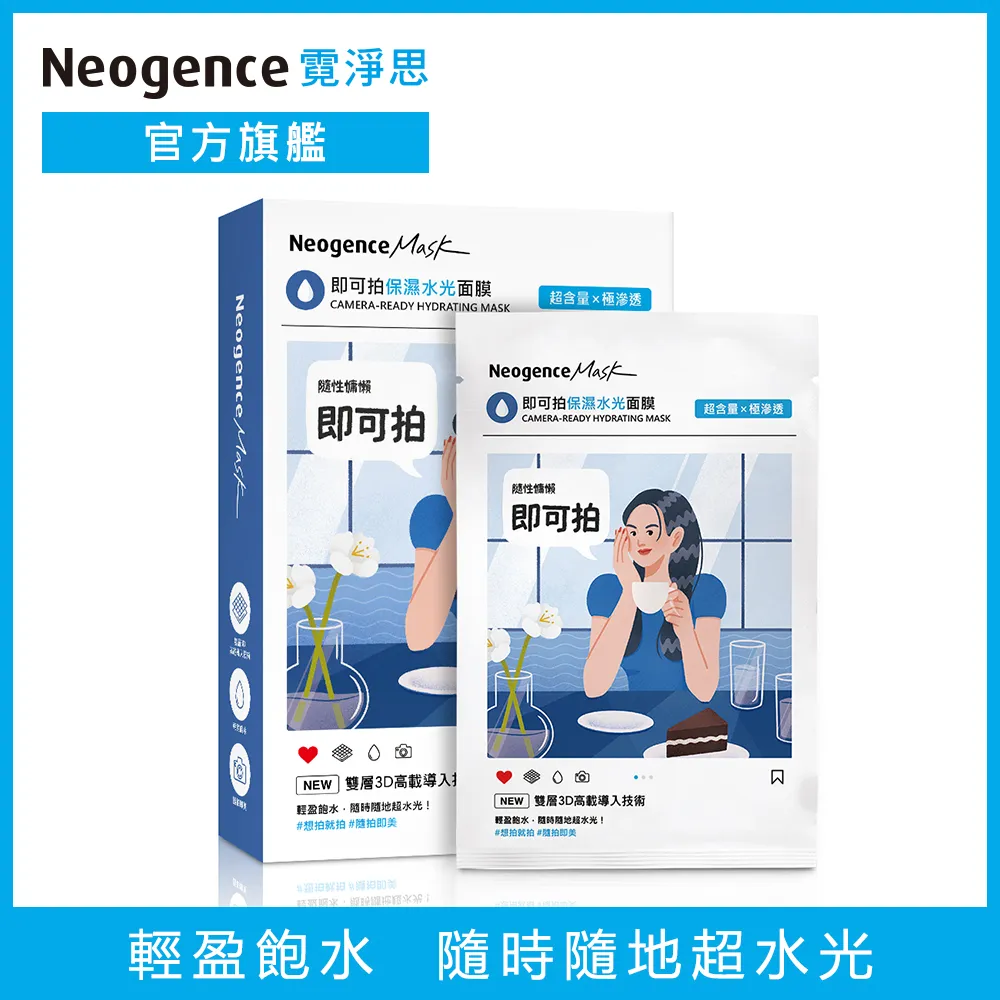 Neogence 霓淨思 即可拍無瑕美白面膜-5入盒裝 歷史價格詳細信息