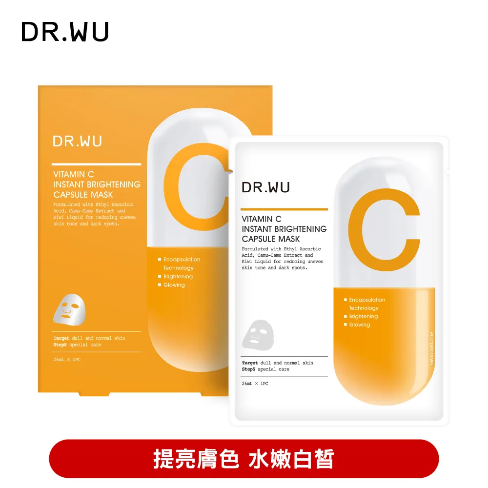 DR.WU 維他命C瞬效亮白膠囊面膜(4片x26ml/盒) 歷史價格詳細信息