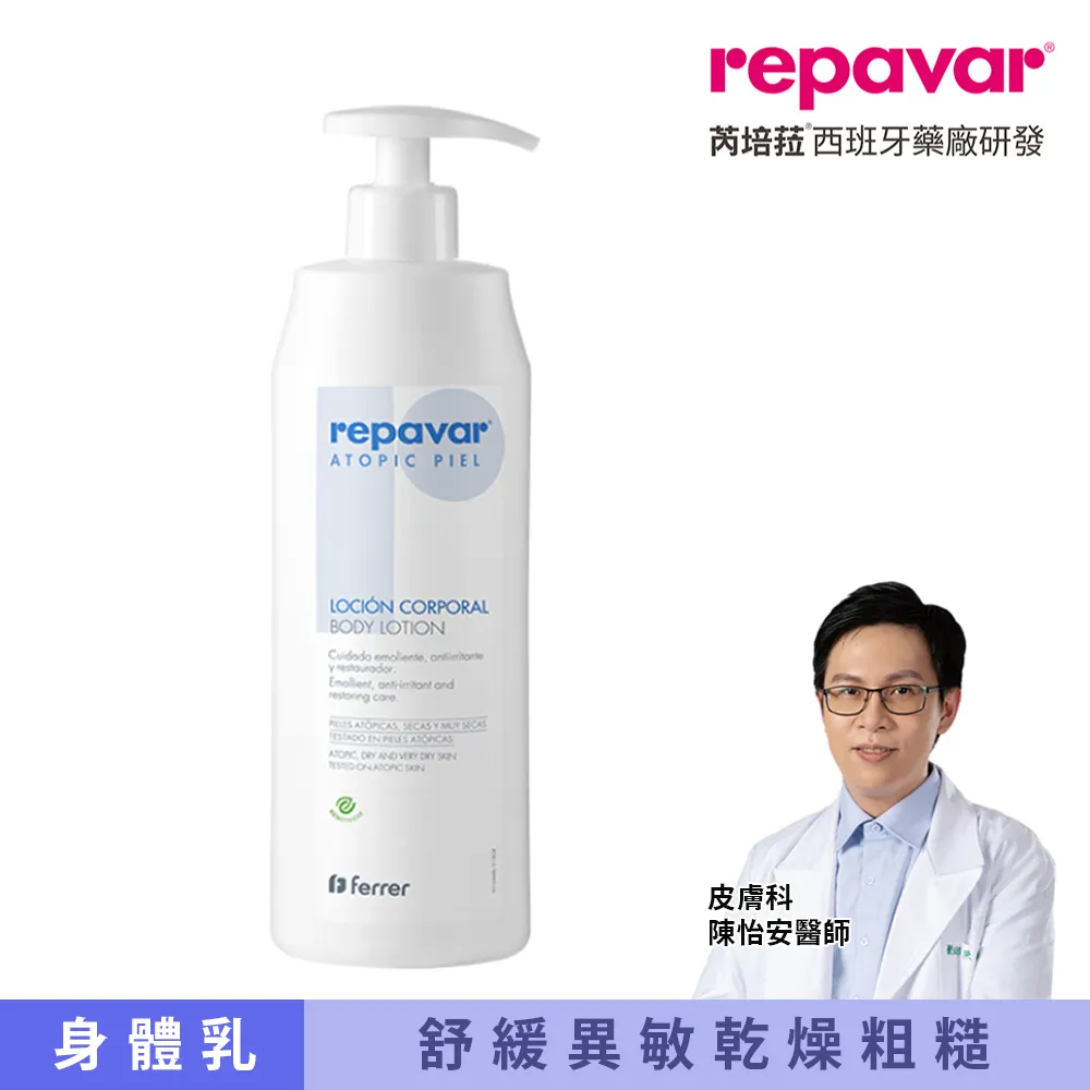 Repavar芮培菈 極緻護益膚乳霜150ml+護益膚身體乳500ml 歷史價格詳細信息