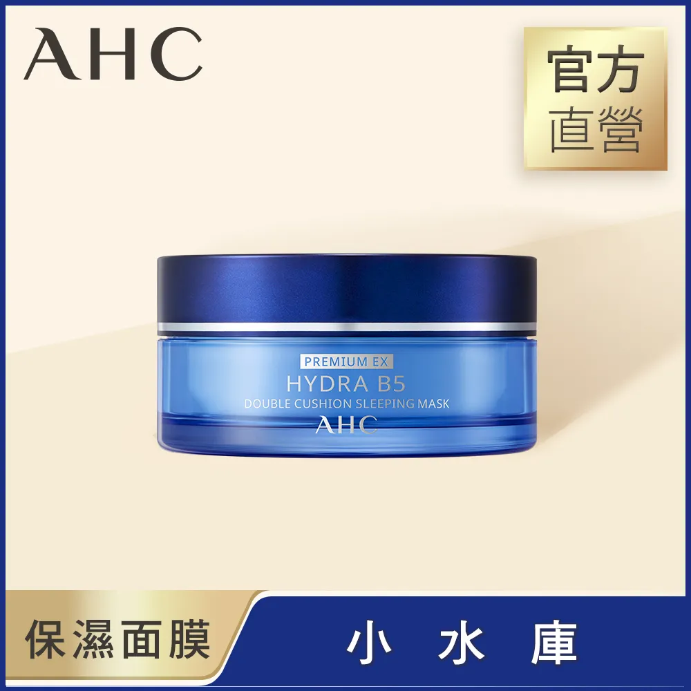 【AHC】奇肌賦活B5微導雙槽爆水面膜 60G 歷史價格詳細信息