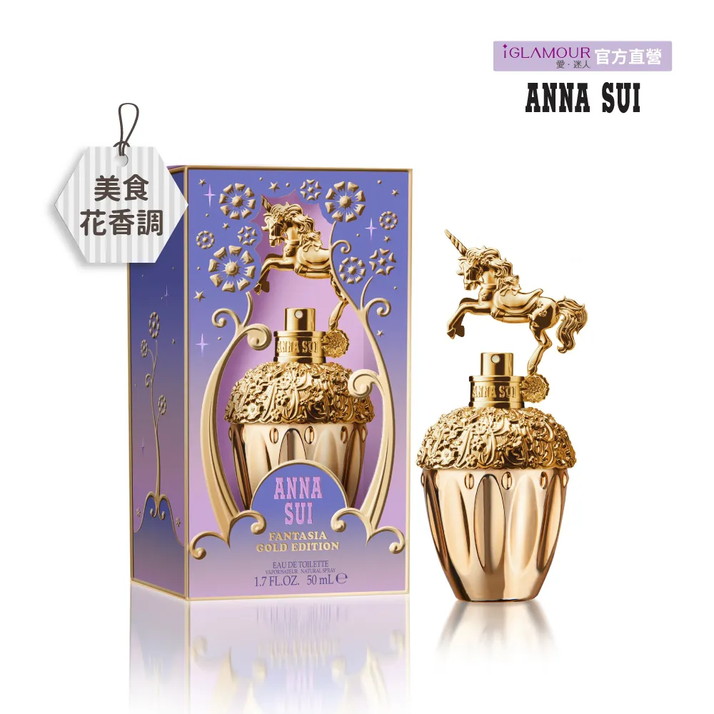 《ANNA SUI 安娜蘇》安娜蘇童話金色獨角獸女性淡香水50ml 歷史價格詳細信息