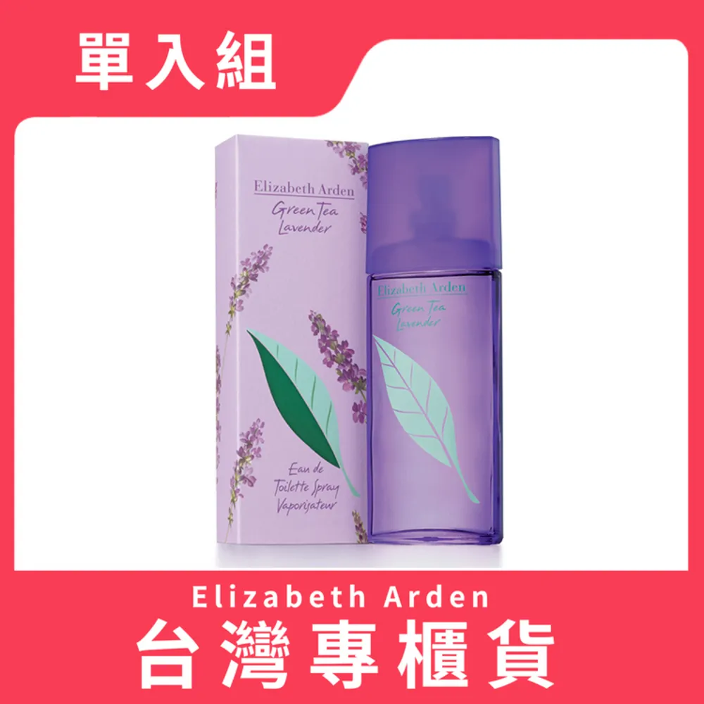 Elizabeth Arden 雅頓 綠茶薰衣草淡香水 100ML 無蓋 TESTER 環保包裝 歷史價格詳細信息