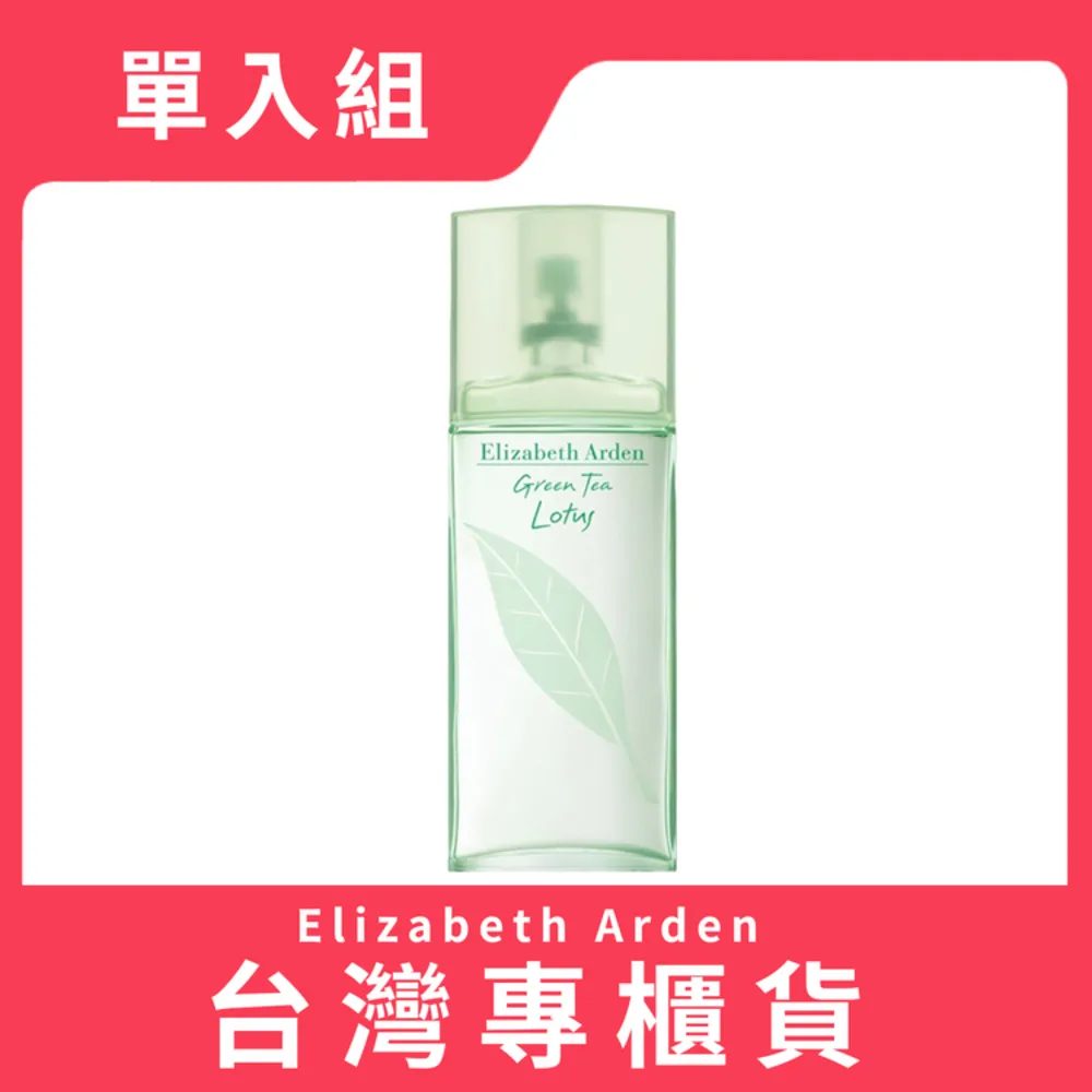 Elizabeth Arden 雅頓  綠茶蓮花女性淡香水 100ml Vivo薇朵 歷史價格詳細信息