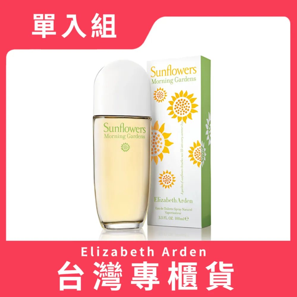 Elizabeth Arden雅頓向日葵晨光花園淡香水100ml Vivo薇朵 歷史價格詳細信息