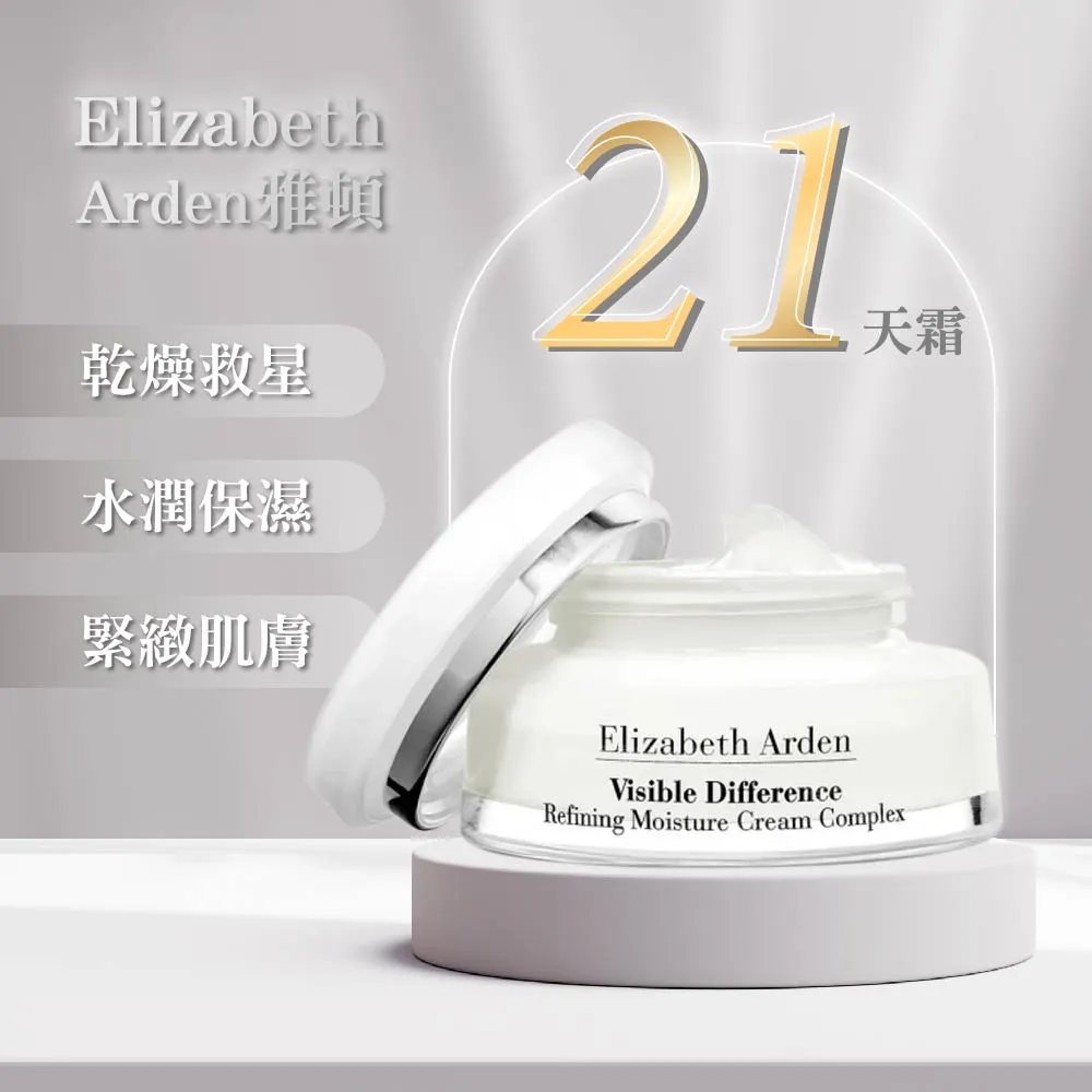 Elizabeth Arden 伊麗莎白雅頓 21天霜75ml 2入組 公司貨 歷史價格詳細信息
