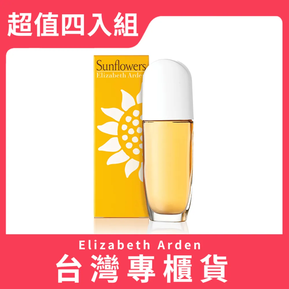 Elizabeth Arden雅頓向日葵晨光花園淡香水100ml Vivo薇朵 歷史價格詳細信息