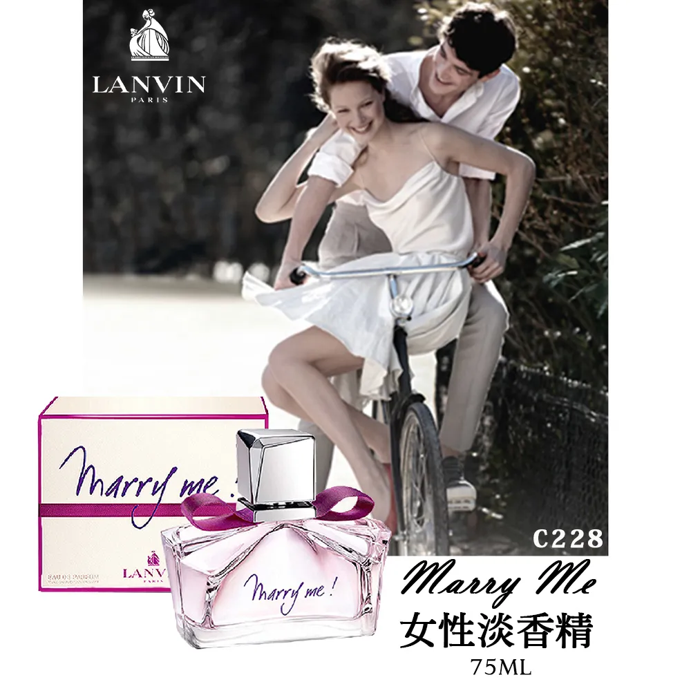 LANVIN浪凡 Marry Me 女性淡香精(75ml)-Tester 歷史價格詳細信息