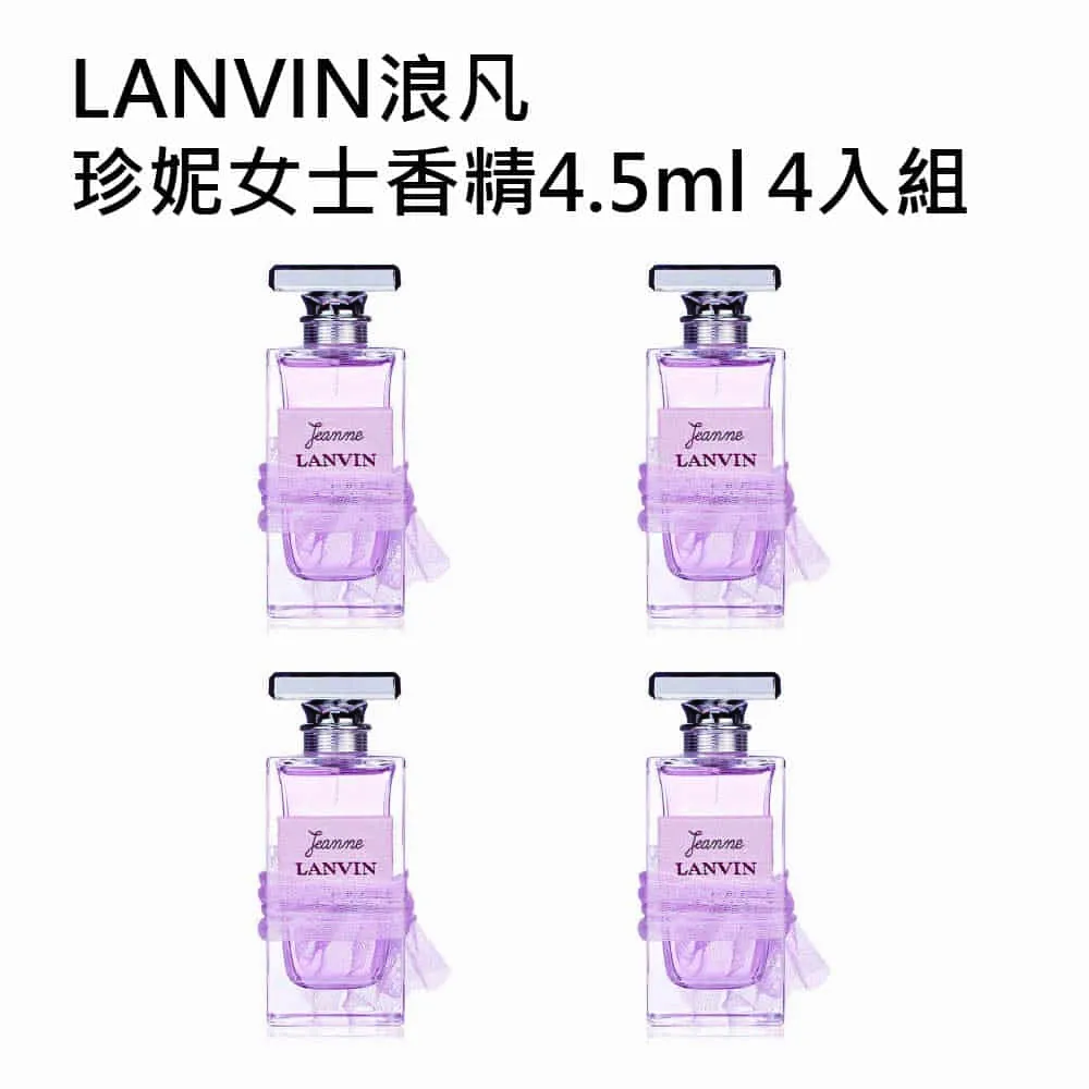Lanvin 珍愛公主女性淡香水4.5ml 全新法意鋒恩公司貨 歷史價格詳細信息