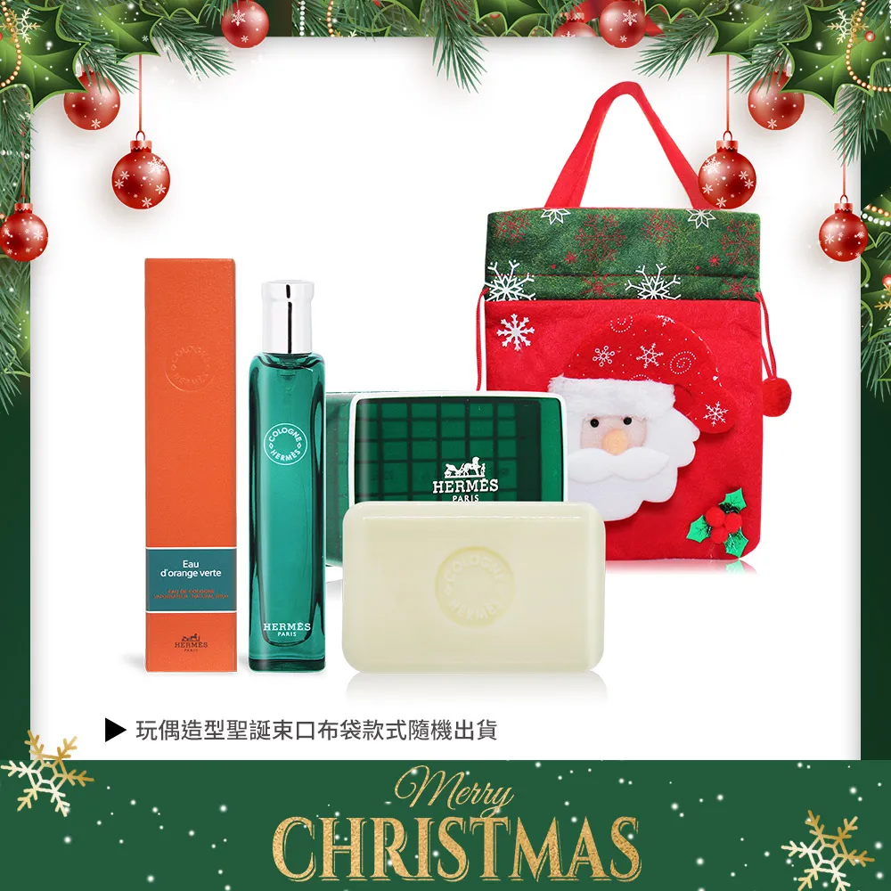 HERMES 愛馬仕 橘綠之泉香皂聖誕限定組[50gX2+聖誕襪]-交換禮物 歷史價格詳細信息