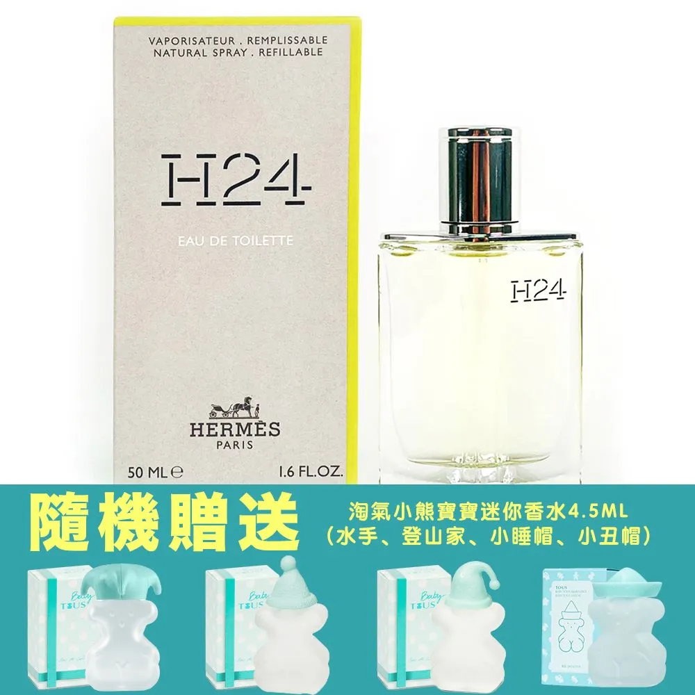 HERMES 愛馬仕 H24男性淡香水 50ml 歷史價格詳細信息