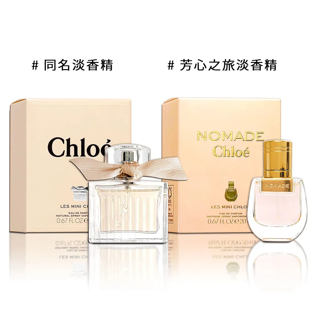 Chloe 小小同名淡香精禮盒[20ml+玫瑰滿天星花束]-國際航空版 歷史價格詳細信息