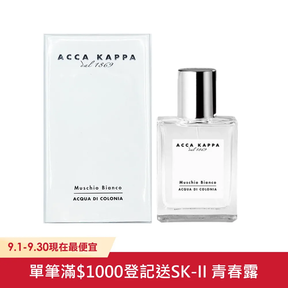 Acca Kappa 白麝香古龍水30ml 歷史價格詳細信息