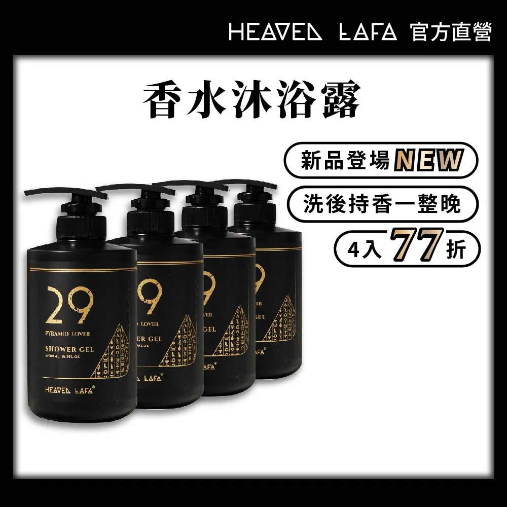 【HEAVEN LAFA天堂費洛香】天堂沐浴露 3入組 (07神獸阿努比/23永生法老魂/29金字塔戀人/63生命馥之鑰) 歷史價格詳細信息
