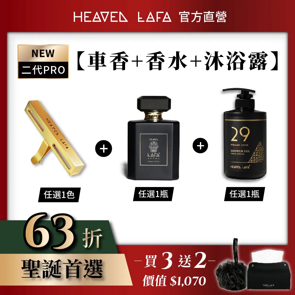 【HEAVEN LAFA天堂費洛香】天堂沐浴露 3入組 (07神獸阿努比/23永生法老魂/29金字塔戀人/63生命馥之鑰) 歷史價格詳細信息