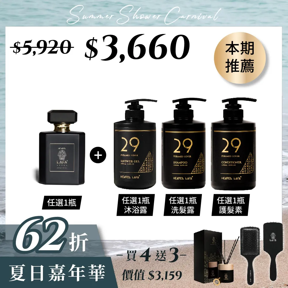 【HEAVEN LAFA天堂費洛香】天堂沐浴露 3入組 (07神獸阿努比/23永生法老魂/29金字塔戀人/63生命馥之鑰) 歷史價格詳細信息