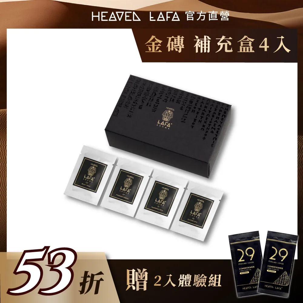 【HEAVEN LAFA 天堂費洛香】埃及月球車用香氛組合包 歷史價格詳細信息
