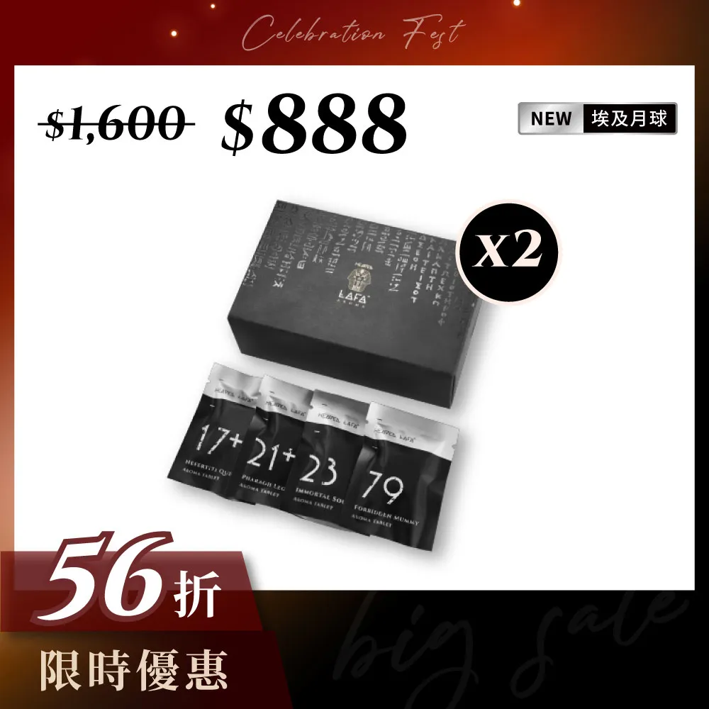 【HEAVEN LAFA 天堂費洛香】埃及月球車用香氛組合包 歷史價格詳細信息