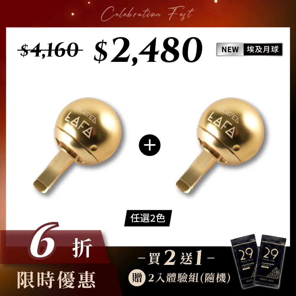 【HEAVEN LAFA 天堂費洛香】埃及月球車用香氛組合包 歷史價格詳細信息