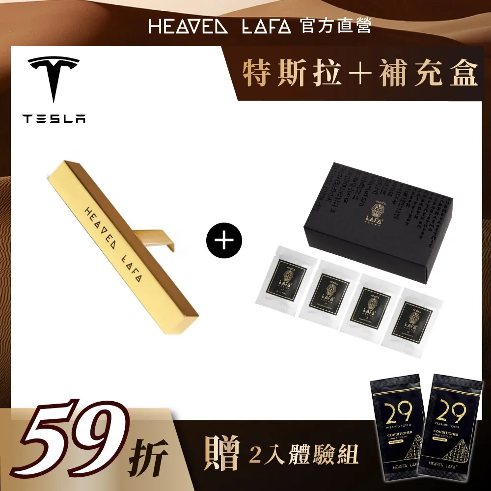 【LAFA天堂費洛香】1+1 香水+特斯拉專用 車用香氛組(香水+特斯拉專用 埃及金磚 車用香氛) 歷史價格詳細信息