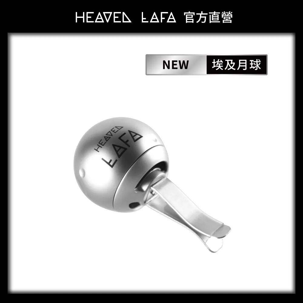 【HEAVEN LAFA 天堂費洛香】埃及月球車用香氛組合包 歷史價格詳細信息