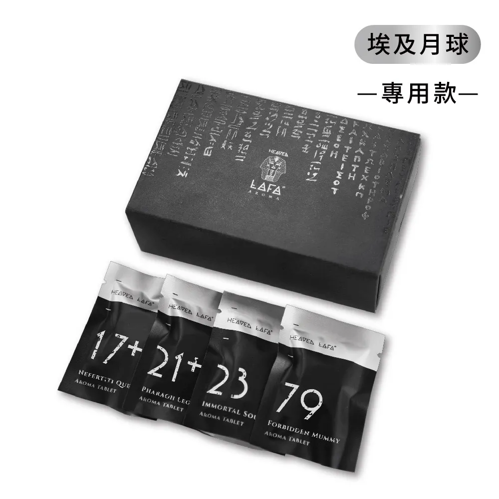 【HEAVEN LAFA 天堂費洛香】埃及月球車用香氛組合包 歷史價格詳細信息