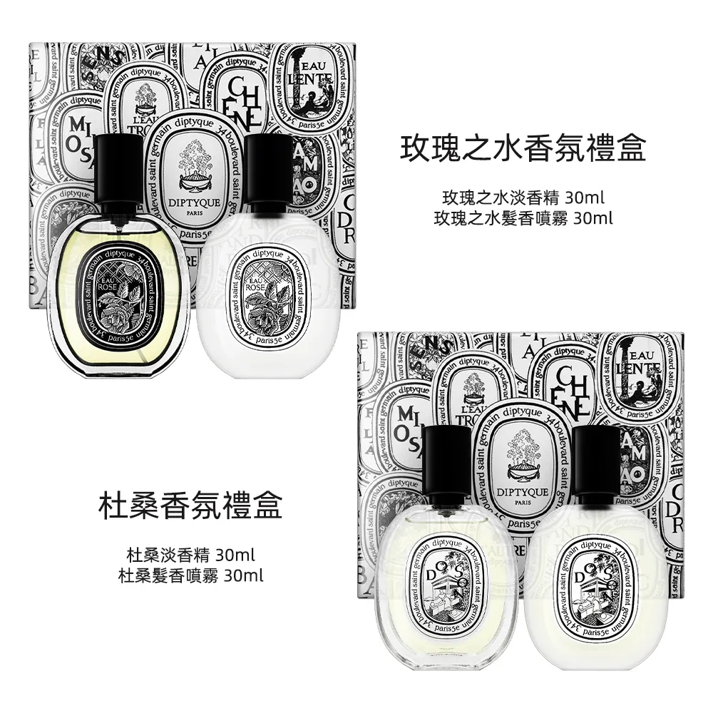 【Diptyque】玫瑰之水香氛禮盒 30ml*2(國際航空版_淡香精+髮香噴霧) 歷史價格詳細信息