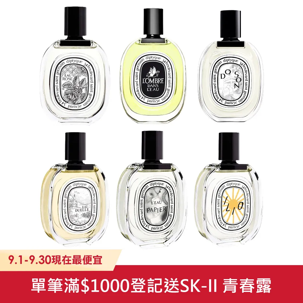 【Diptyque】淡香水 100ml 多款任選 歷史價格詳細信息