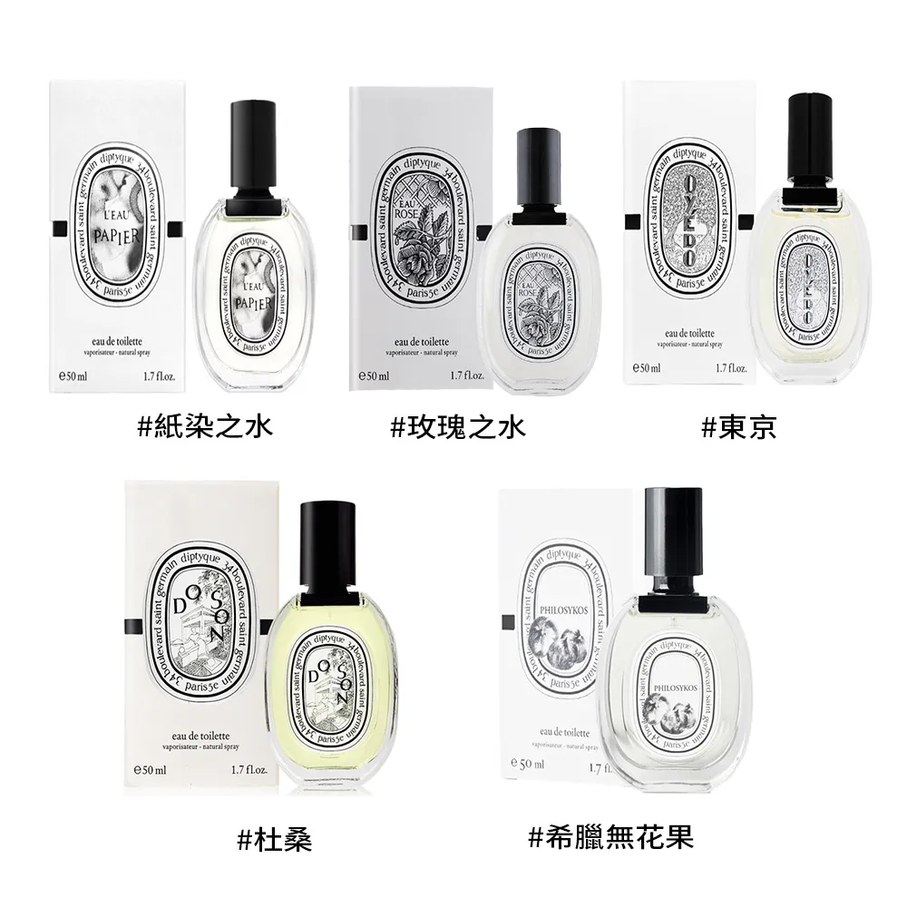 【Diptyque】淡香水 50ml 多款任選 歷史價格詳細信息