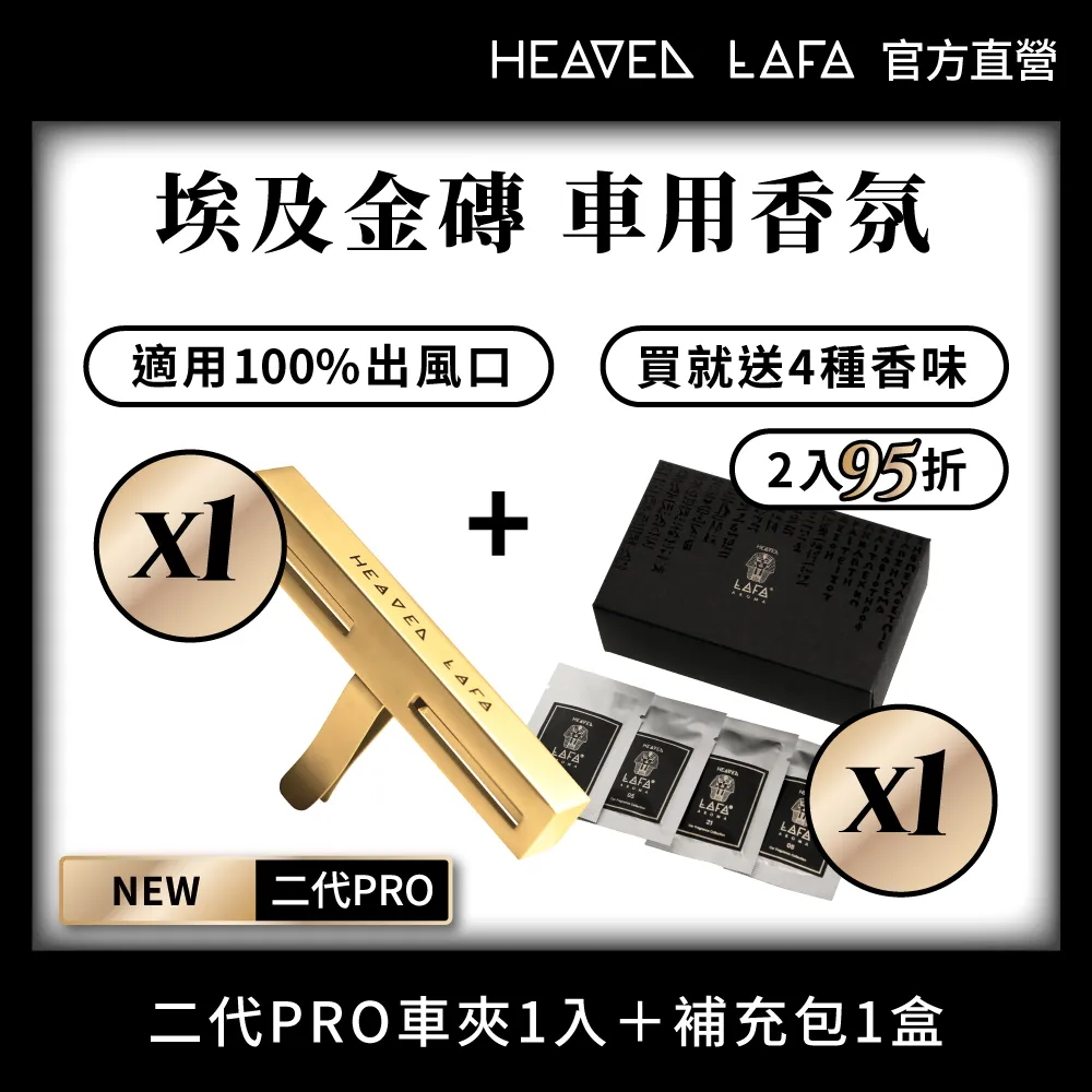 【LAFA天堂費洛香】精油香薰卡(大牌御用精油0FB;濃度升級50%) 歷史價格詳細信息