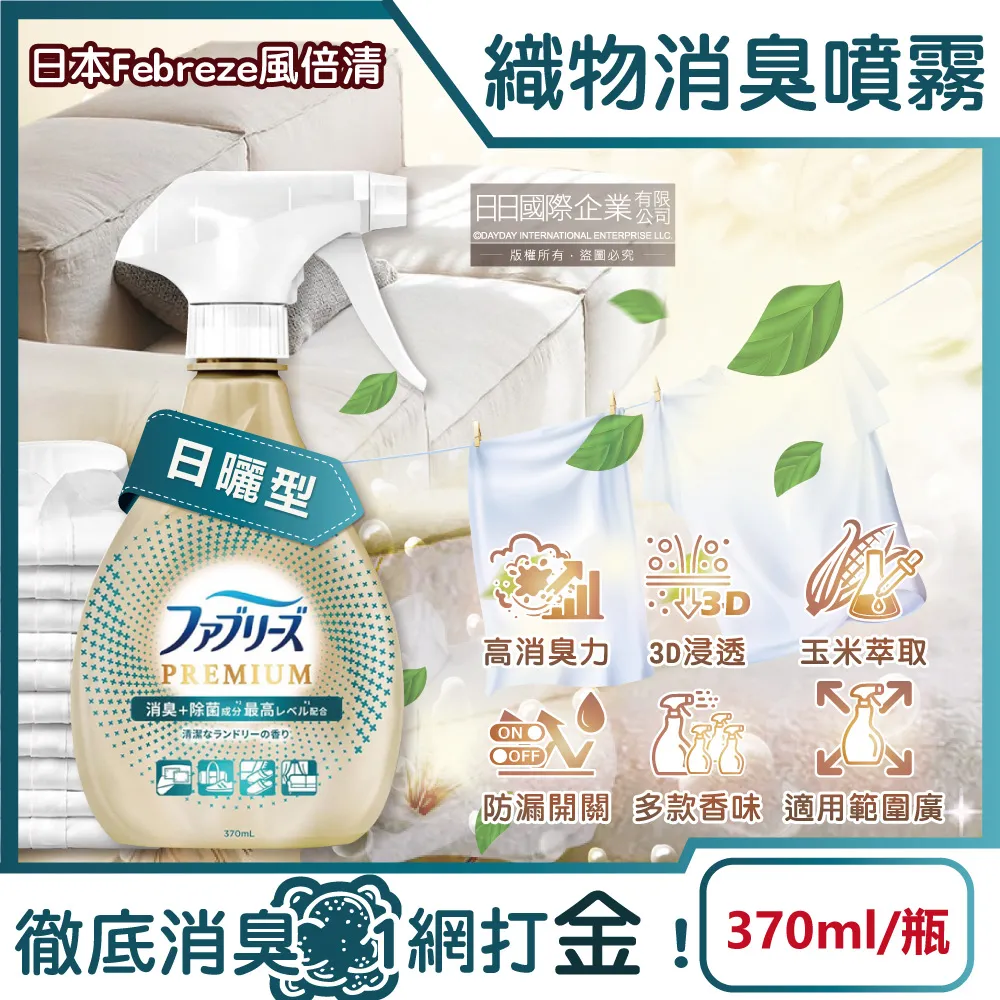 日本Febreze風倍清-金牌W最高消臭力除臭噴霧-無香型370ml/金瓶 歷史價格詳細信息
