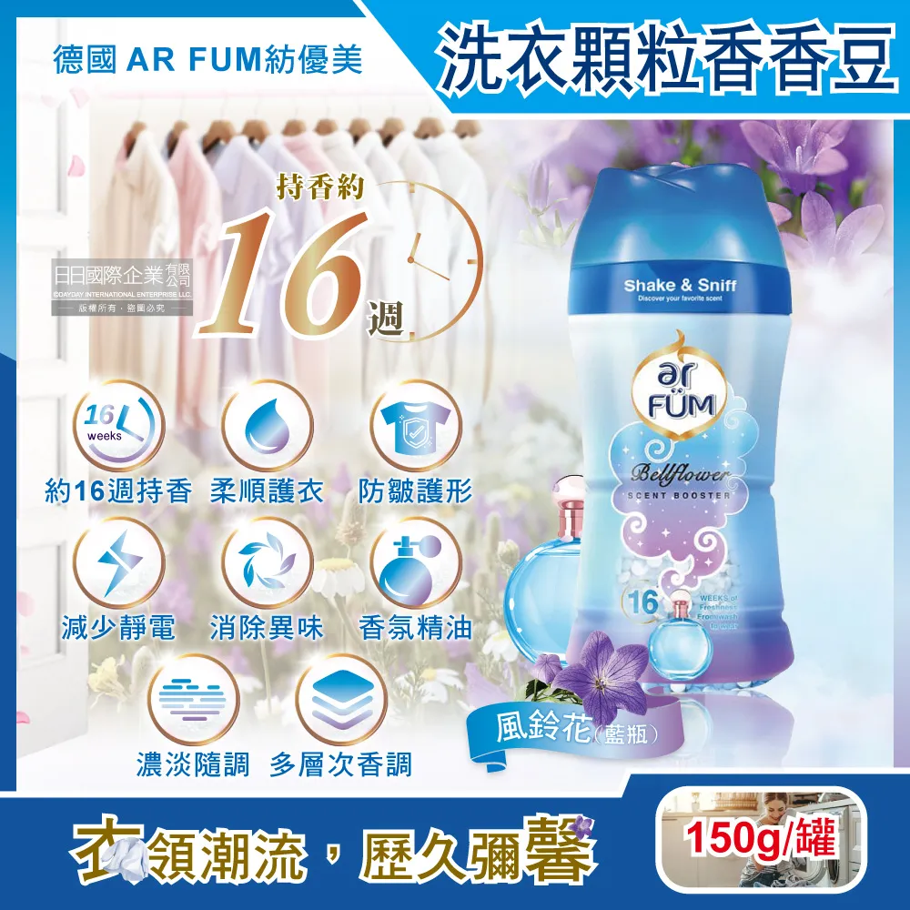 ar FÜM 紡優美 衣物芳香豆/香香豆-閃耀 500克/罐 歷史價格詳細信息