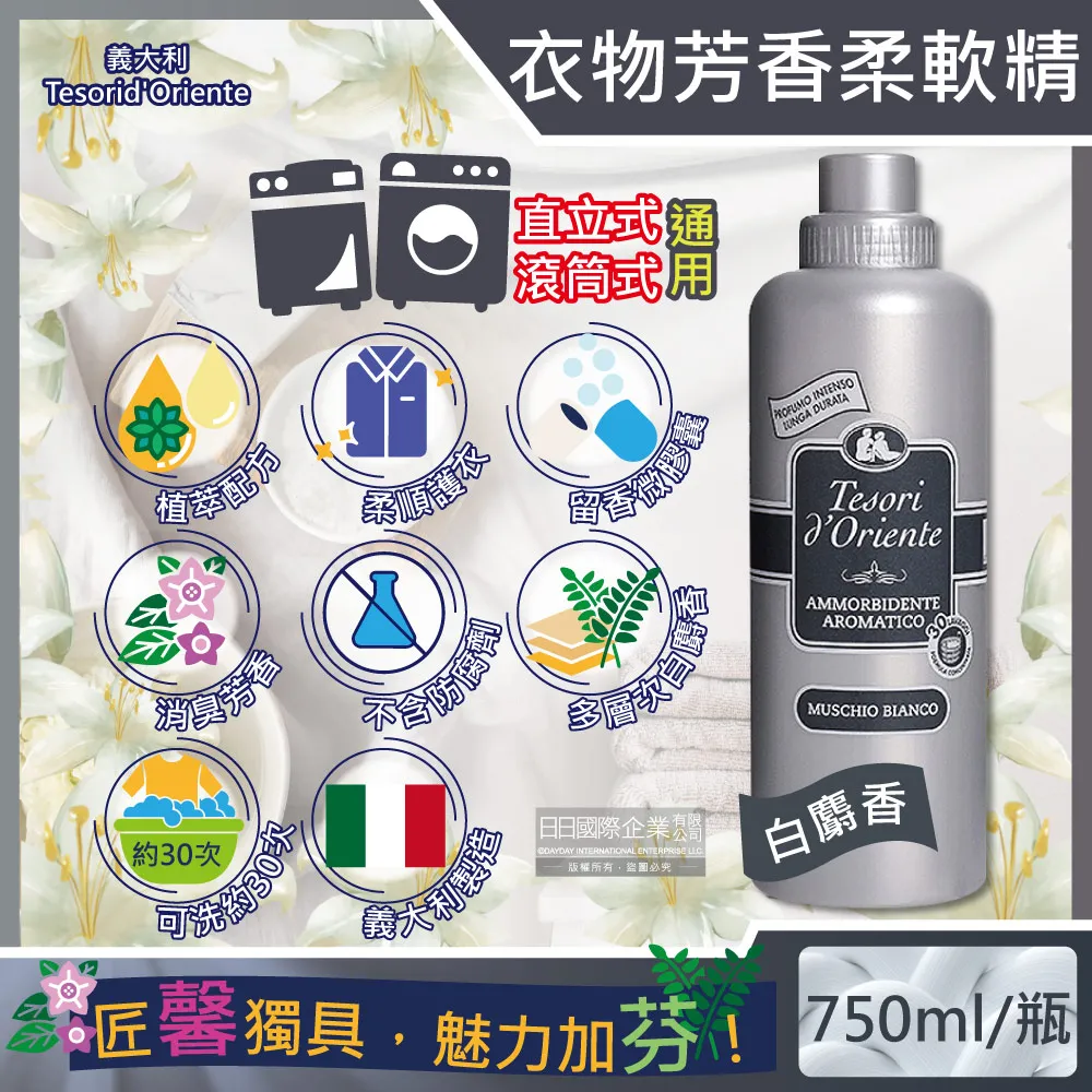 義大利東方寶石-植萃精油香氛潔膚白麝香沐浴乳500ml/瓶 歷史價格詳細信息