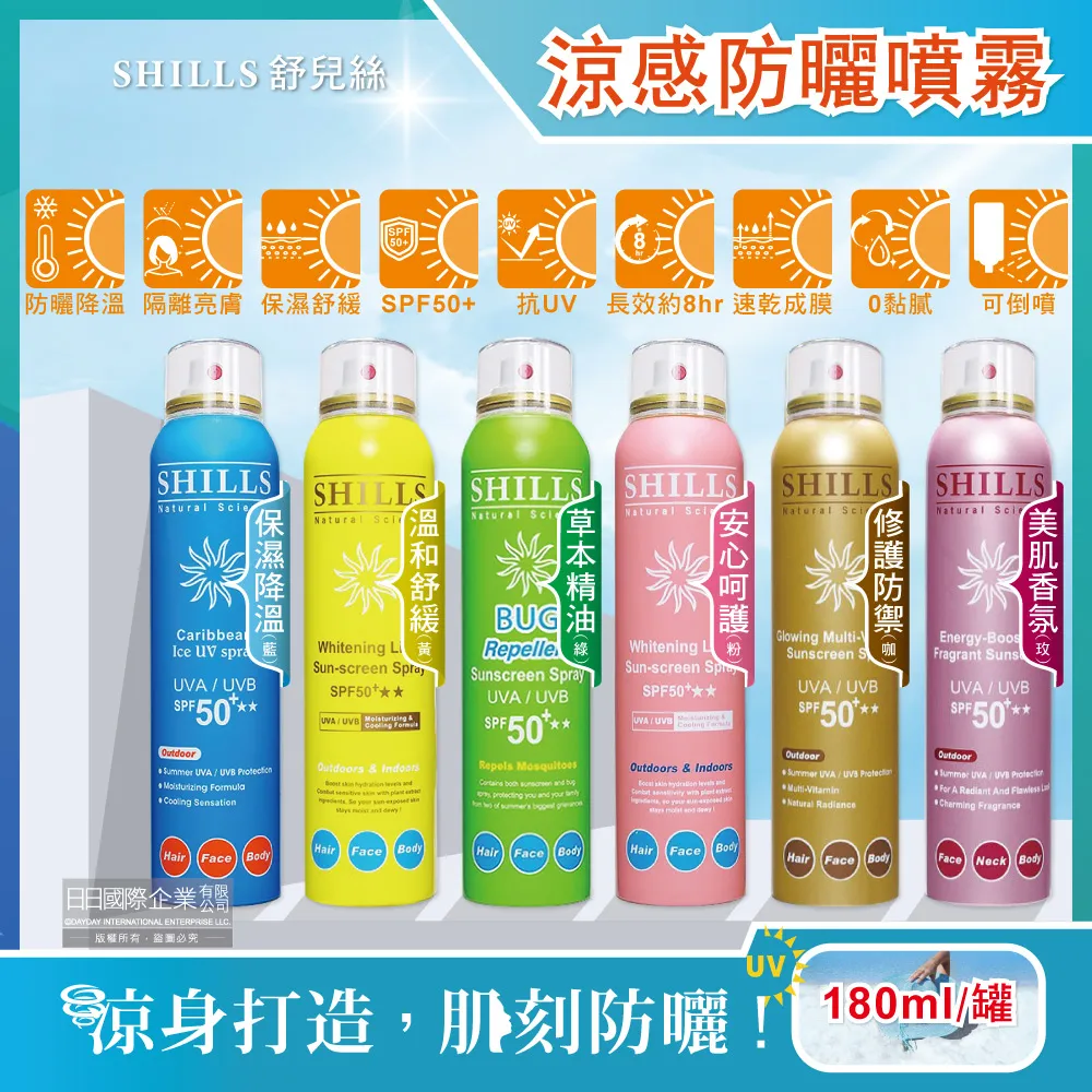 SHILLS舒兒絲-很耐曬超清爽SPF50+涼感防曬噴霧-戶外運動(銀)90g/罐 歷史價格詳細信息