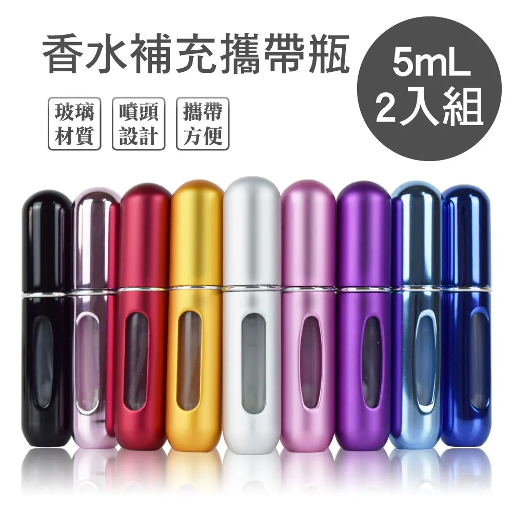 Mybeauty香水補充攜帶瓶-5ML _2入組(寶藍+銀) 歷史價格詳細信息